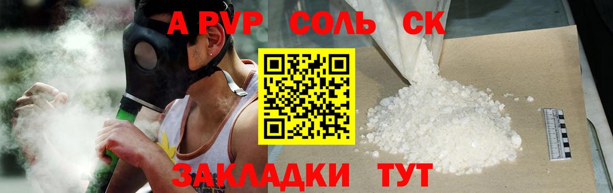 A-PVP кристаллы  Alpha PVP СК КРИС  Морозовск  A PVP  Альфа ПВП кристаллы  Вход с VPN 