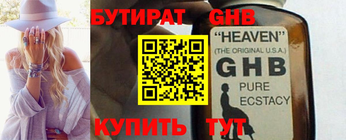 Бутират бутик  Вход с VPN  Морозовск 