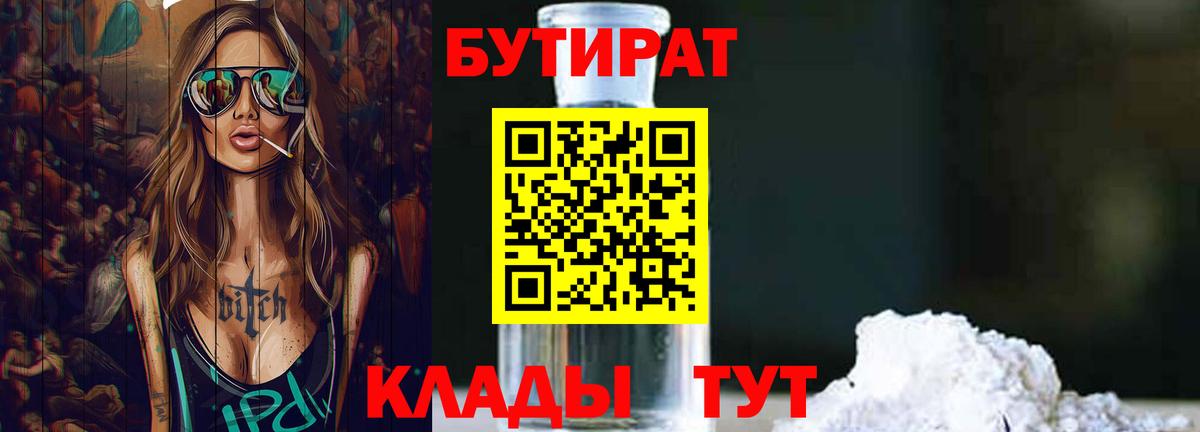 Бутират бутандиол Морозовск