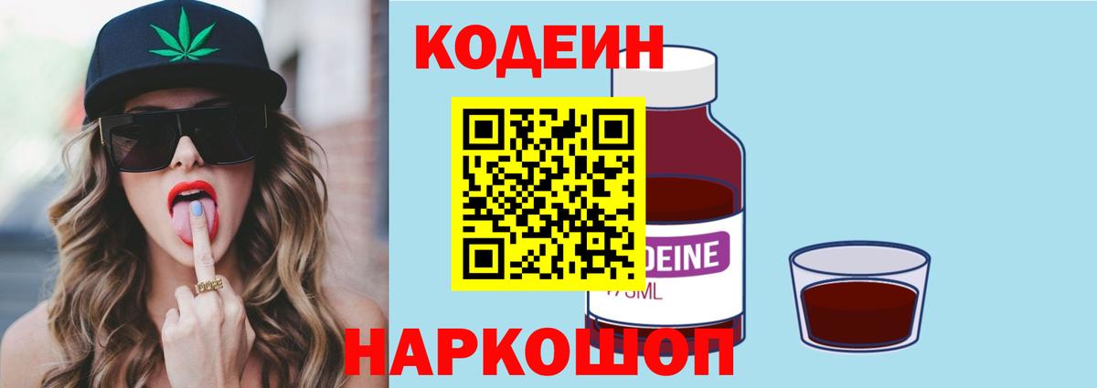 Codein напиток Lean (лин)  Вход с VPN  Морозовск  Кодеин напиток Lean (лин) 