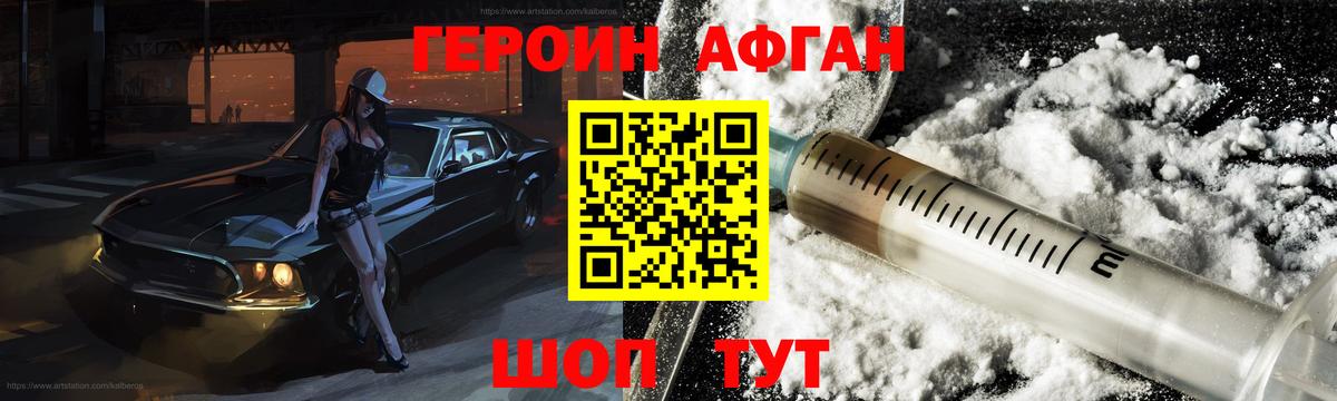 Морозовск  Героин Афган  Вход с VPN 