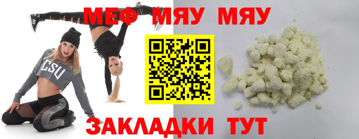 Мефедрон мука Морозовск