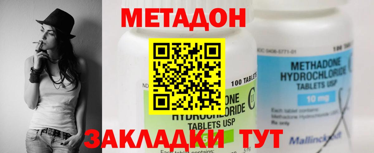 МЕТАДОН methadone  Вход с VPN  Метадон VHQ  Морозовск 